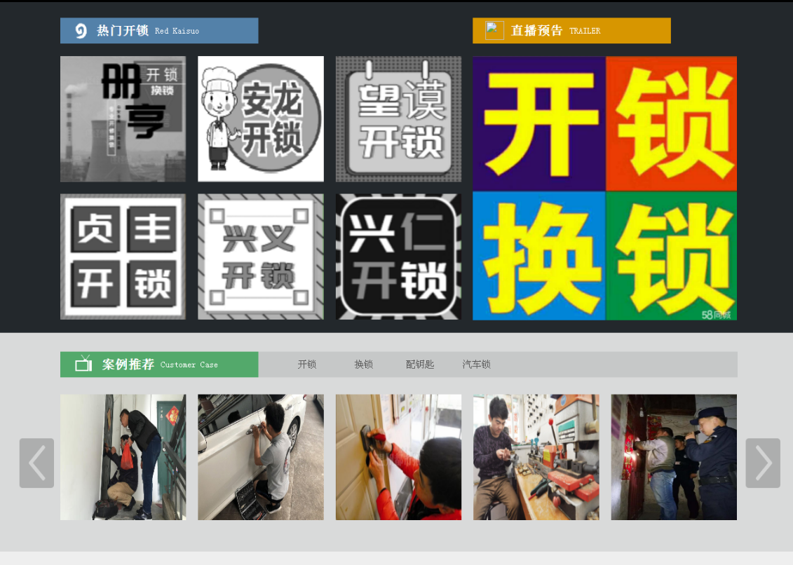 溪湖黔西南开锁网门户网站